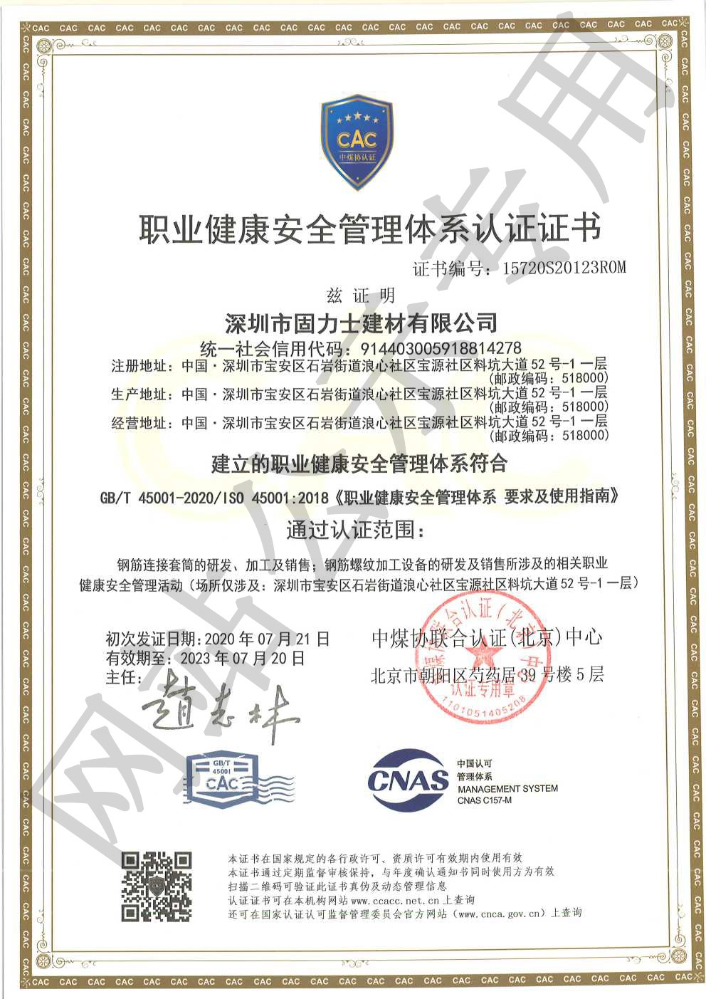 三山ISO45001证书
